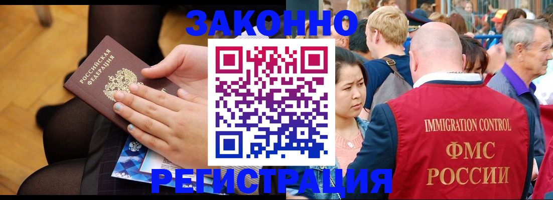 временная регистрация в Орехово-Зуево
