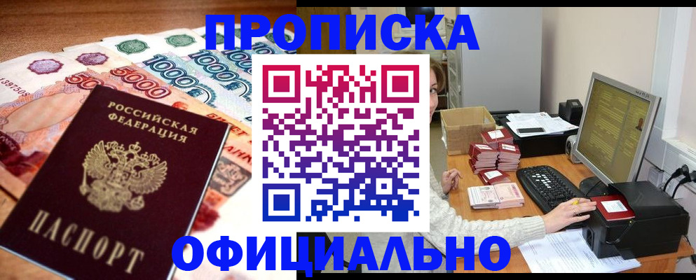 прописка ребенка в Орехово-Зуево
