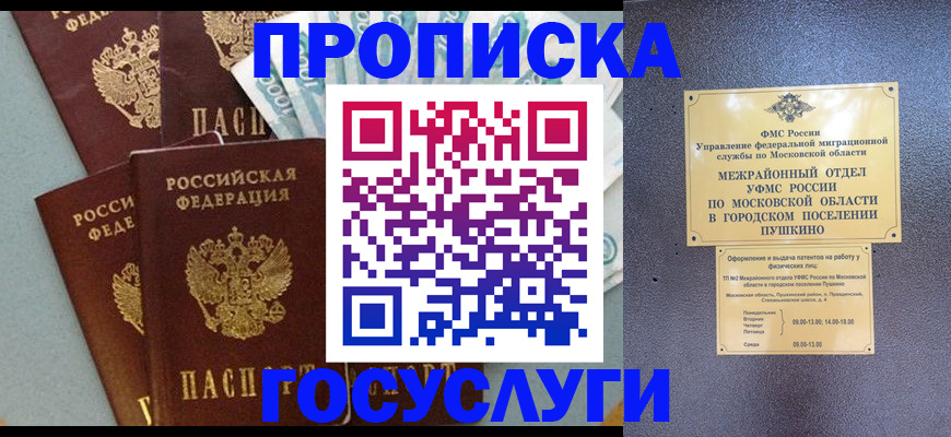 прописка гарантия в Орехово-Зуево