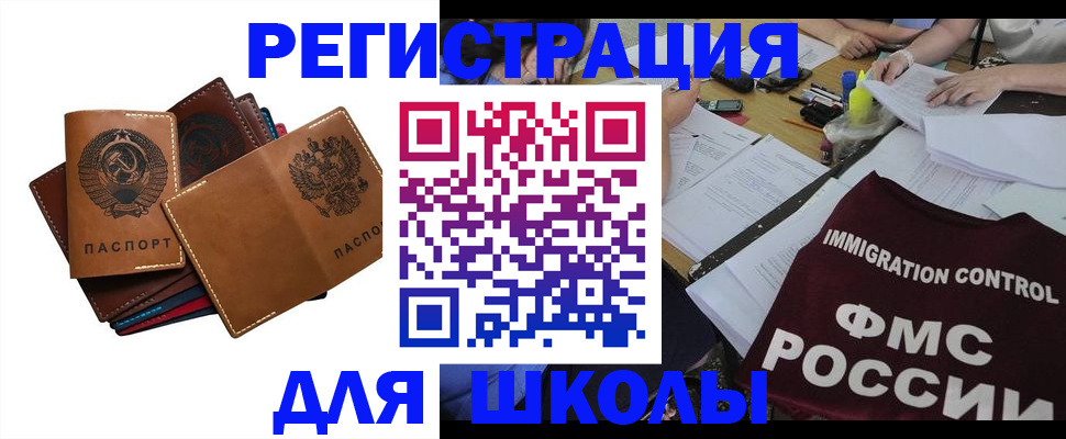 регистрация для школы в Орехово-Зуево