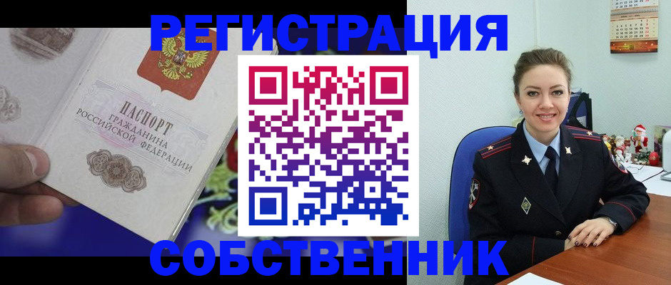 прописка в Орехово-Зуево